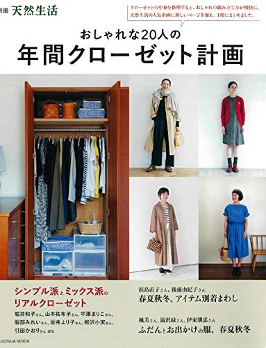 無料電子書籍 アプリ おしゃれな20人の年間クローゼット計画 (扶桑社ムック) バイ