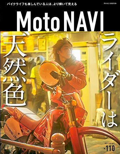 キンドル 無料電子書籍 Moto NAVI(モトナビ) 2021年2月号 No.110 バイ
