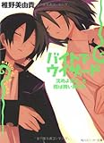 バイトでウィザード 沈めよ恋心、と雨は舞い降りた (角川スニーカー文庫)