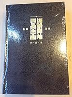 Union Version (Prayer & Promise Edition) Simplified Chinese (Blk Hardcover Wht Edge) Std Size 9625139346 Book Cover
