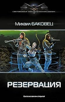 Hardcover Rezervatsiya [Russian] Book