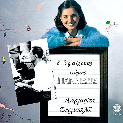 Play O Exairetos Kyrios Giannidis by Margarita Zorbala on Amazon Music