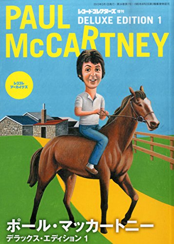 ポール・マッカートニー デラックス・エディション1 (レコード・コレクターズ増刊)