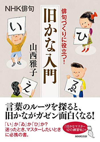 無料電子書籍アプリ NHK俳句 俳句づくりに役立つ! 旧かな入門 (NHK俳句) バイ