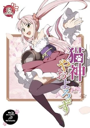 猫神やおよろず⑤ [Blu-ray]