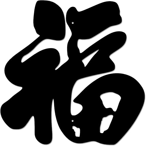 JHUNG GA YEI Letrero de pared de metal con texto en inglés «Good Fortune and Good Luck», arte decorativo de personajes chinos y japoneses