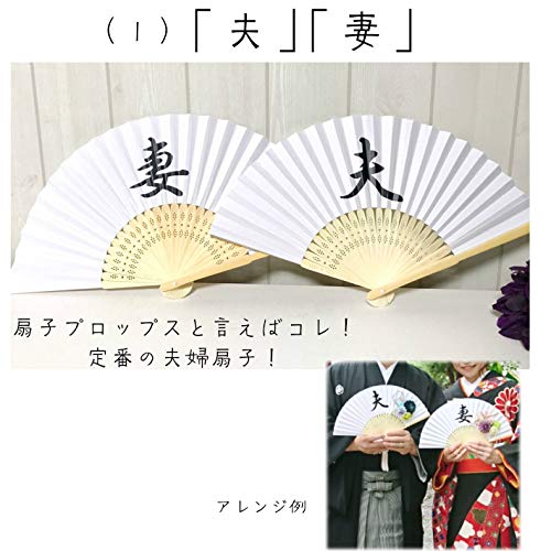 Amazon | 和装 前撮りアイテム 扇子プロップス【ノーマル】 結婚式 前 