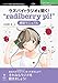 ラズパイでラジオを聞く!“radiberry pi!”構築マニュアル