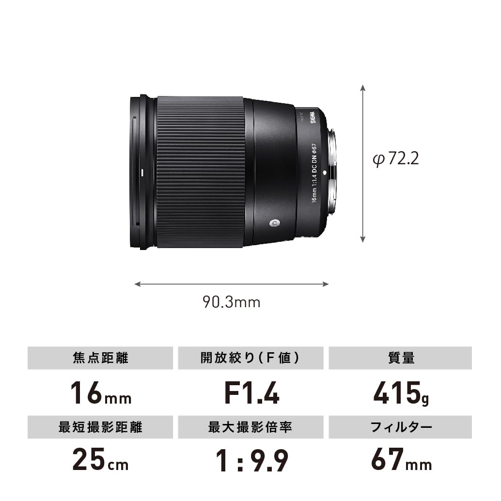 Amazon.co.jp: SIGMA 16mm F1.4 DC DN | (C) TL 16mm F1.4 DC DN  