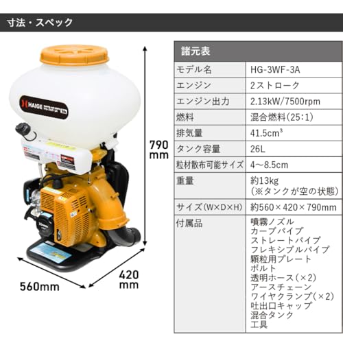 HAIGE(ハイガー) 散布機 エンジン式 背負 噴霧器 農薬 肥料 園芸 雑草 薬剤 消毒 除草 家庭菜園 HG-3WF-3A 26L 8枚目