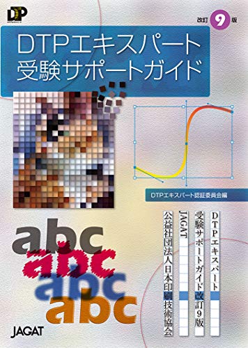 Dtpオペレーターに資格は必要 不要 資格をとればスキルも上がる Dtpオペレーターに資格は必要 不要 資格をとればスキルも上がる