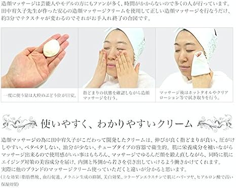 Amazon Yukuko ゾウガントリートメント マッサージクリーム 造顔マッサージ専用 田中宥久子開発 Yukuko 乳液 クリーム 通販 Amazon Yukuko ゾウガントリートメント マッサージクリーム 造顔マッサージ専用 田中宥久子開発 Yukuko 乳液 クリーム 通販