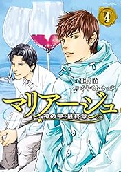 マリアージュ～神の雫 最終章～（1） (モーニングコミックス) | 亜樹  