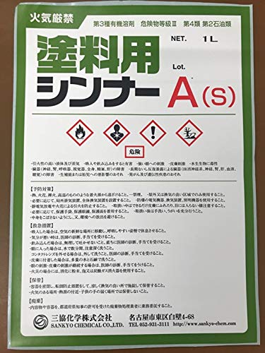 Amazon.co.jp: 塗料用シンナーA(s)[1L] 三協化学 ペイントうすめ液 