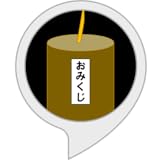 素敵なおみくじ