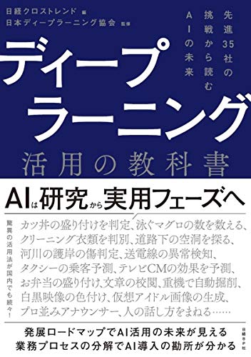 楽天 無料電子書籍 ディープラーニング活用の教科書 バイ