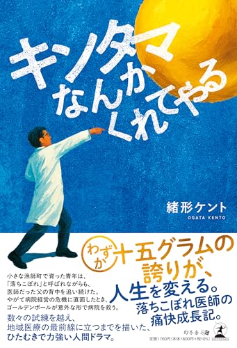 キンタマなんかくれてやる