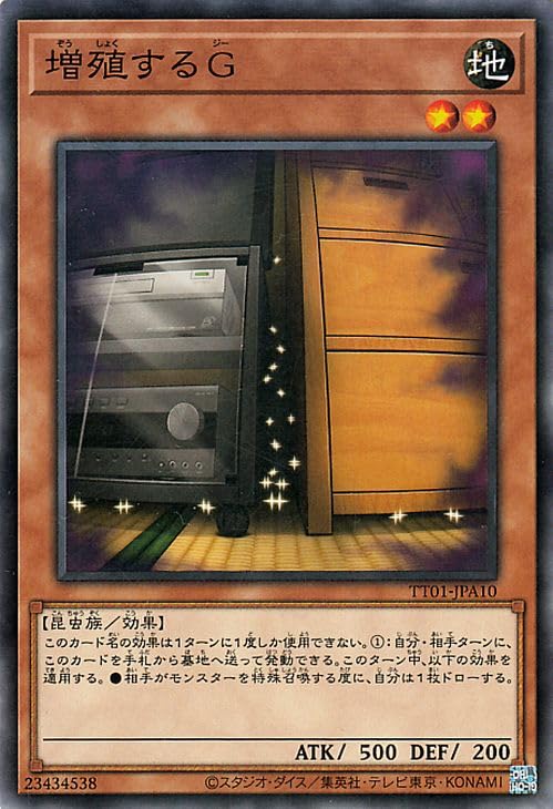 Amazon.co.jp: 遊戯王カード 増殖するG(ノーマル) TACTICAL-TRY DECK 