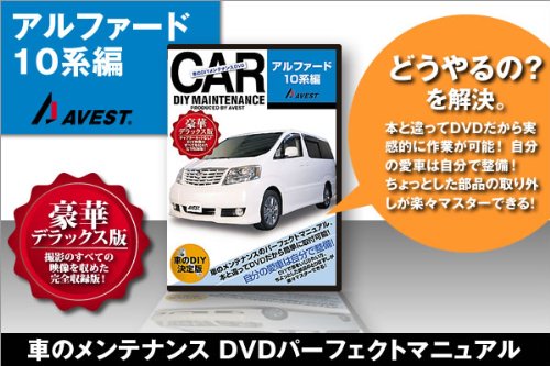 Amazon.co.jp: 愛車のDIYメンテナンスDVD整備マニュアル部品パーツ脱着 