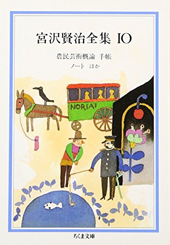 無料電子書籍 アプリ 宮沢賢治全集〈10〉 (ちくま文庫) バイ