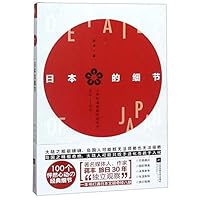 Details of Japan (Chinese Edition) 7559426719 Book Cover
