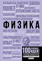 Fizika 5179825261 Book Cover