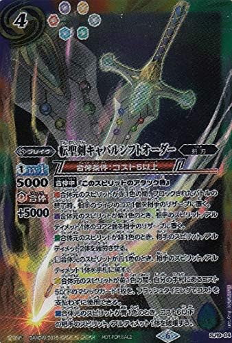 バトルスピリッツ Sj19 04 転聖剣キャバルシフトオーダー 最強ジャンプ 19年7月号 付録 トレカ 通販 Amazon