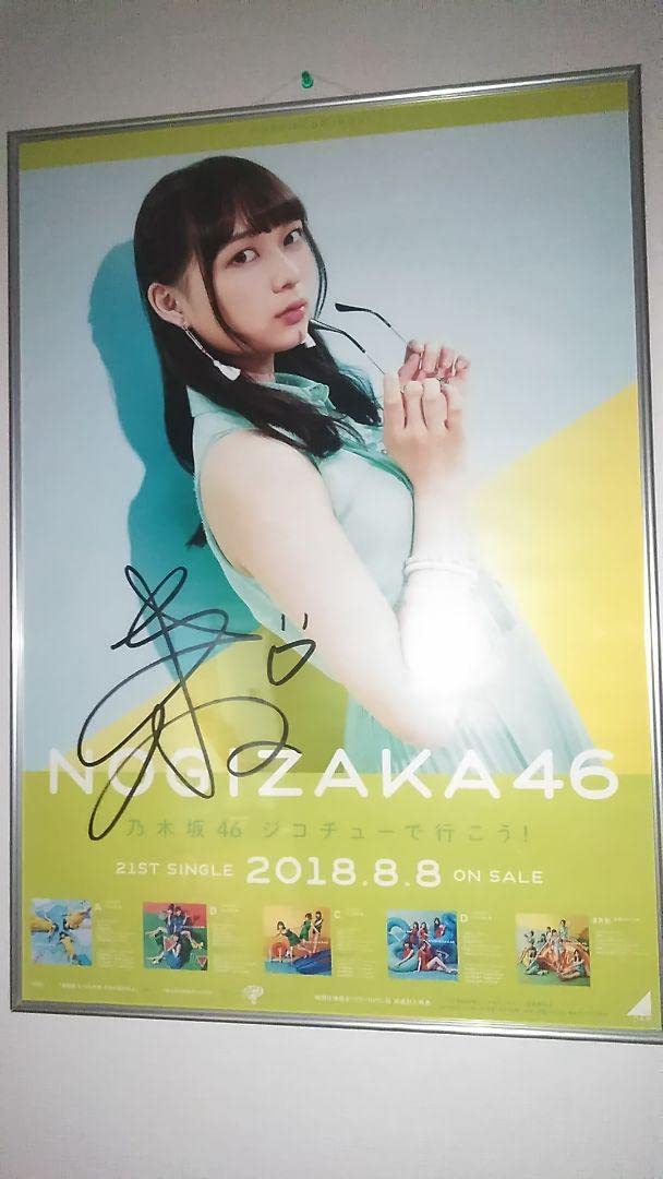 Amazon.co.jp: 鈴木絢音 直筆サイン B2ポスター 乃木坂46 1 : おもちゃ