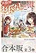 【合本版】異世界おもてなしご飯　全３巻 (カドカワBOOKS)