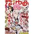 「花とゆめ 2022年6号」