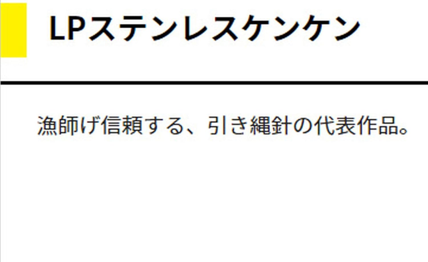 ヤマシタ(YAMASHITA) 釣り小物 LP ステンレスケンケン ダブルフック 釣り針