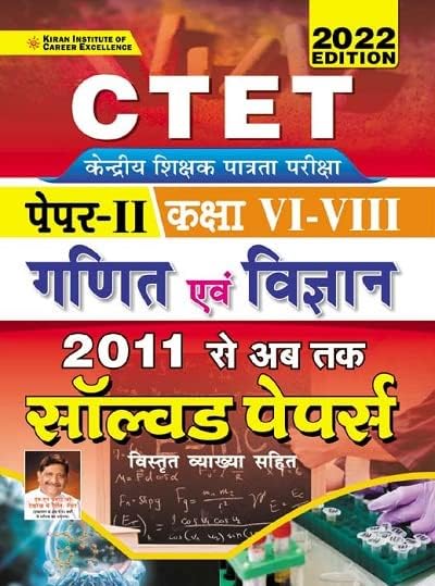 Kiran CTET Paper 2 Class 6 to 8 Math and Science 2011 To Till Date ...