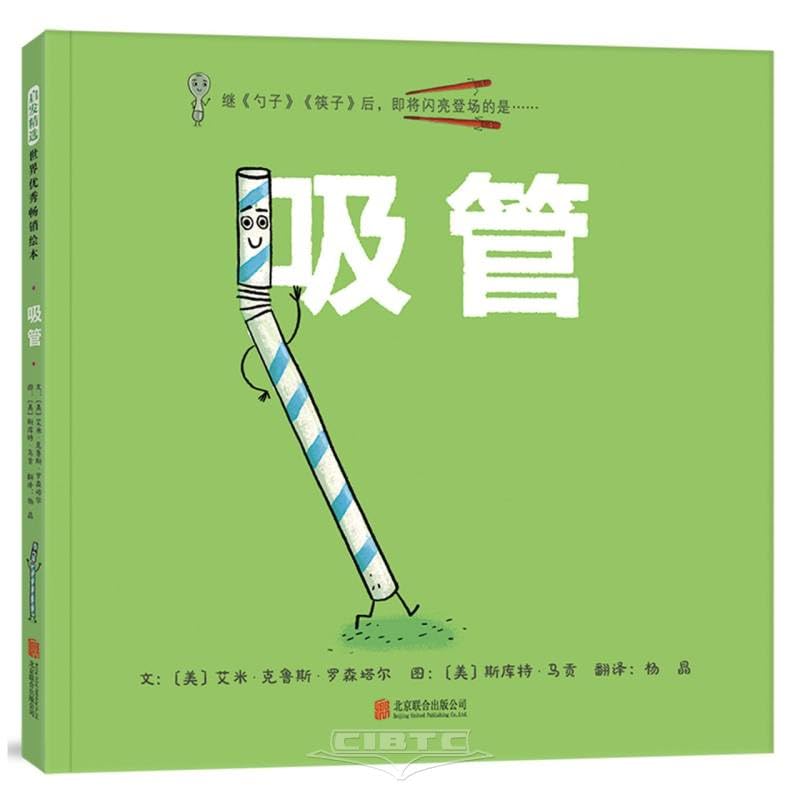 Straw (Hardcover) (Chinese Edition)