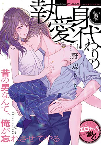 無料電子書籍 pdf 身代わりの執愛 (オパール文庫) バイ