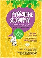 Difficult to keep the stomach riddled first invasion 7535779263 Book Cover