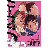 D－ASH（１） (ビッグコミックス)