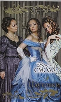 Unknown Binding Plutovki [Russian] Book