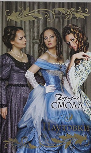 Plutovki [Russian] 5170878508 Book Cover