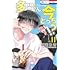 師走ゆき「多聞くん今どっち!?（11）」