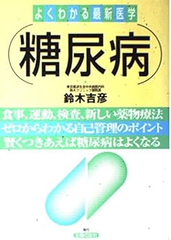 Tankobon Hardcover Diabetes - diet ISBN: 4072247685 (1999) [Japanese Import] [Unknown] Book