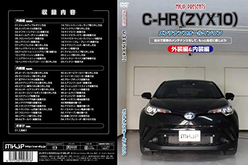C-HR(ZYX10) メンテナンスオールインワンDVD 内装&外装セット