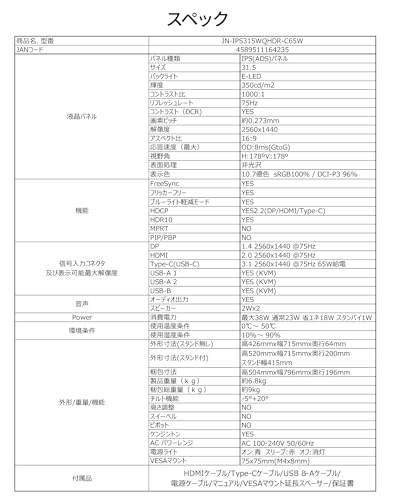 JAPANNEXT JN-IPS315WQHDR-C65W の商品画像 6