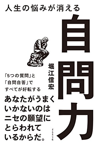 オライリー 無料電子書籍 人生の悩みが消える自問力―――「5つの質問」と「自問自答」ですべて バイ