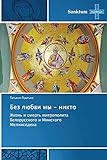 nikotin wirkung  Bez lyubvi my - nikto: Zhizn\' i smert\' mitropolita Belorusskogo i Minskogo Melkhisedeka