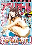 ビッグコミックスペリオール 2020年3号（2020年1月10日発売） [雑誌]