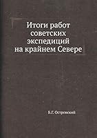 Itogi Rabot Sovetskih Ekspeditsij Na Krajnem Severe 5458434005 Book Cover
