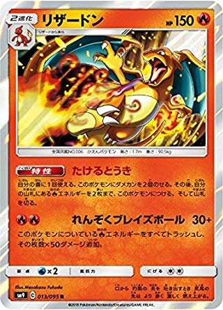 Amazon.co.jp: ポケモンカードゲーム SM9 013/095 リザードン 炎 (R 