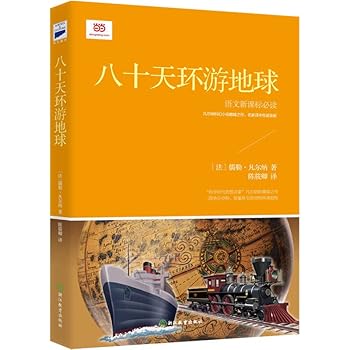 Around the World in eighty days (New Standard)(Chinese Edition)