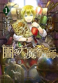 図書館の大魔術師(1) (アフタヌーンコミックス) 図書館の大魔術師(1) (アフタヌーンコミックス)