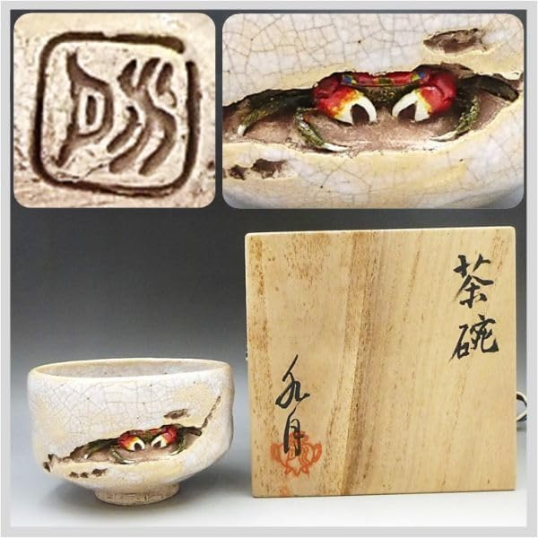 Amazon.co.jp: 水月焼 蟹 茶碗 抹茶 湯呑 茶道具 共箱 愛媛県松山 伊予 